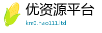 新奥2025年天天开好彩而2024雷锋心水网论坛大众网